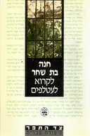 לקרוא לעטלפים