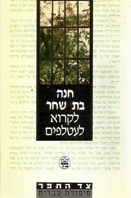 לקרוא לעטלפים