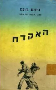 האקדח
