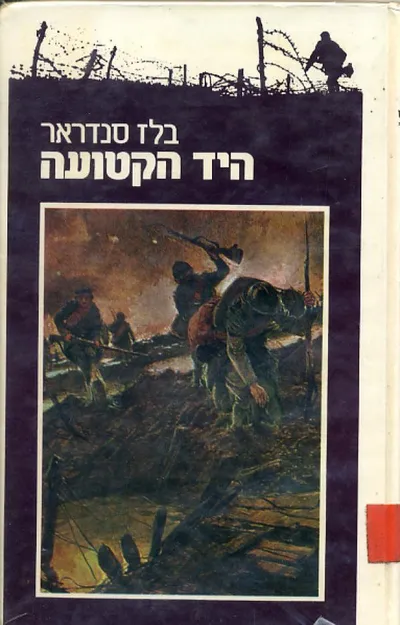 היד הקטועה