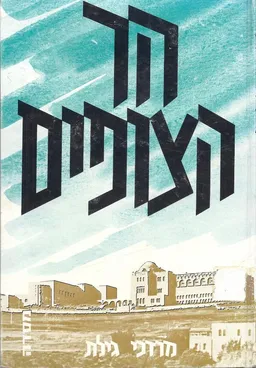 הר הצופים