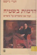 הדמות בשטיח