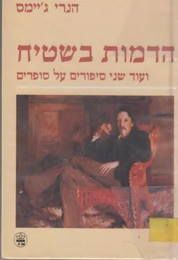 הדמות בשטיח