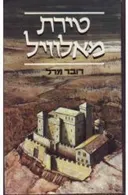 טירת מאלוויל