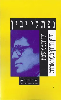 ילדות ממושכת וקיץ וחורף בעיר אחרת; סיפורים