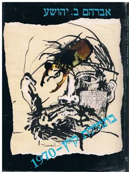 בתחילת קיץ 1970