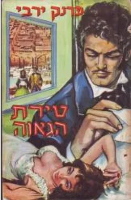 טירת הגאוה