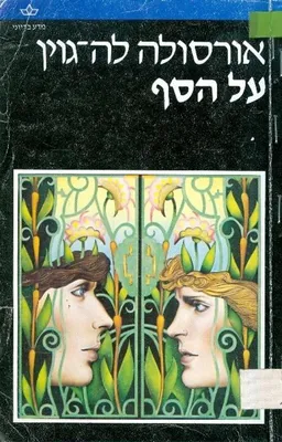 עטיפת על הסף
