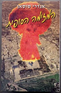 המזימה הסופית