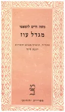 מגדל עוז