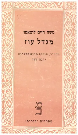 מגדל עוז