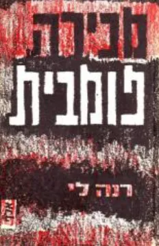 מכירה פומבית : ספורים