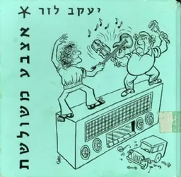 אצבע משולשת