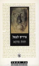 חוות מרפא