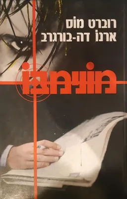 מונימבו