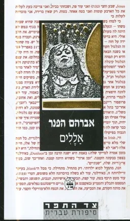 אללים 