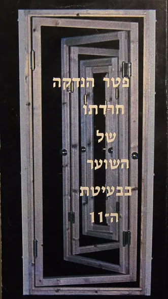 חרדתו של השוער בבעיטת ה-11 : סיפור