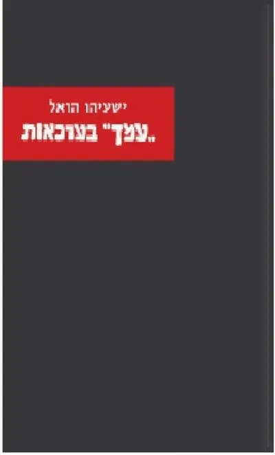עמך בערכאות : רשמי שופט מדמויות במשפט