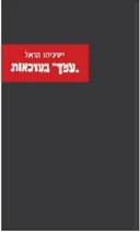 "עמך" בערכאות - רשמי שופט מדמויות במשפט