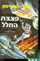 פצצת החלל