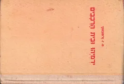 ירמיהו ובית הרכבים