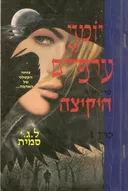 היקיצה