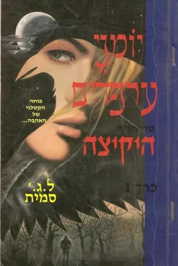 היקיצה