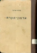 ארמון הקרח