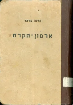 ארמון הקרח
