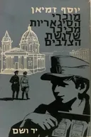 מוכרי הסיגריות מכיכר שלושת הצלבים (1962)