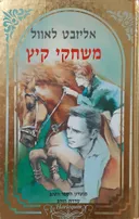 משחקי קיץ