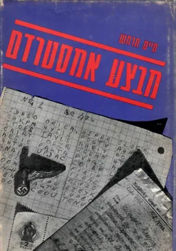 מבצע אמסטרדם