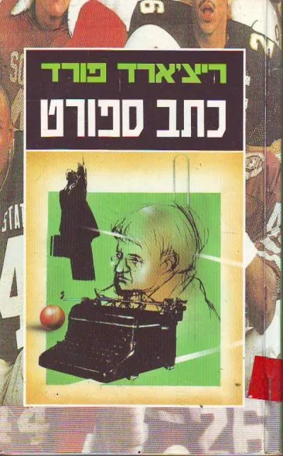 כתב ספורט