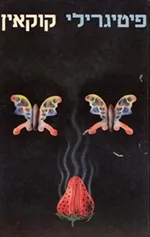 קוקאין