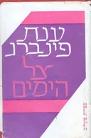 צל הימים