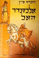 אלכסנדר האל
