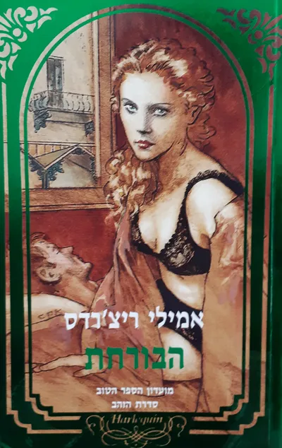 הבורחת