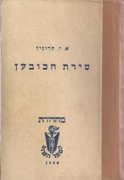 טירת הכובען (מהדורת הספר הטוב)