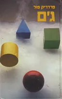 ג'ם