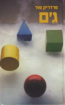 ג'ם