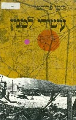 עשירי למנין