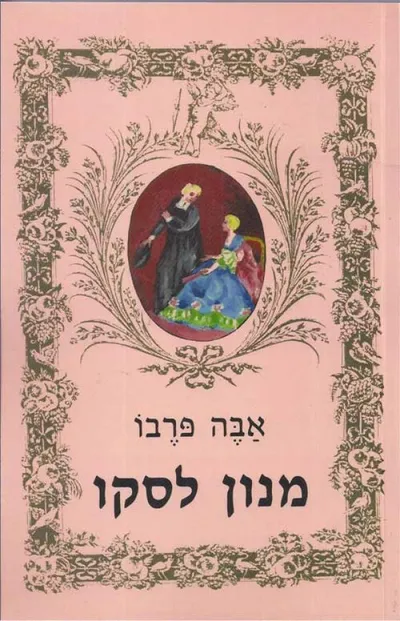 מנון לסקו