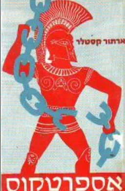 אספרטקוס [ספרטקוס]