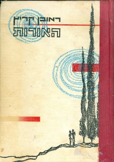 האורות
