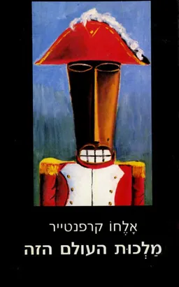 מלכות העולם הזה