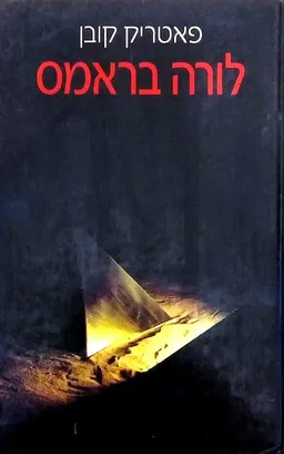 לורה בראמס