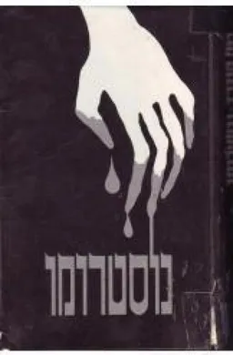 נוסטרומו
