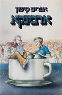 ארבינקא