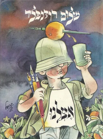 אצלנו