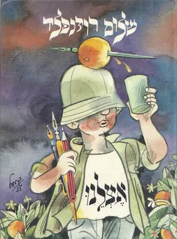 אצלנו [1983]